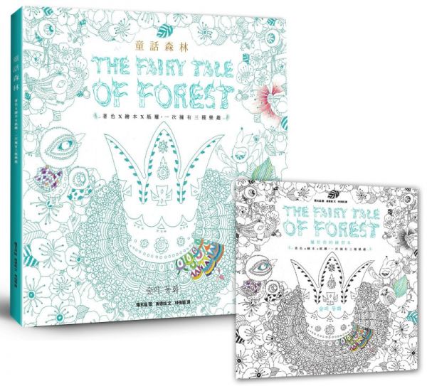 Fairy Tale of Forest Coloring Book